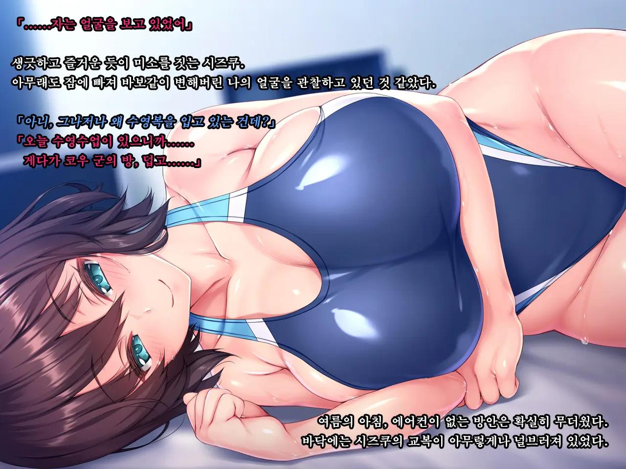 Natsu No Owari No Kokuhaku ~Osananajimi, Enjou Shizuku No Baai~ | 여름의 마지막 고백 ~ 소꿉친구, 엔조 시즈쿠의 경우 ~